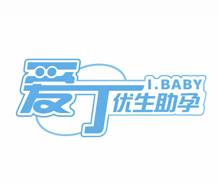  爱丁优生助孕平台官方联系电话2026怎么找？真实咨询入口与联系方式解析