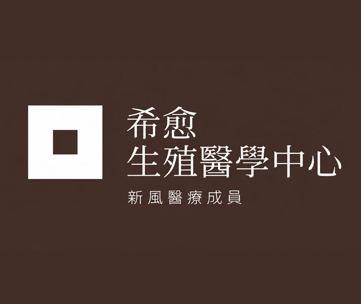 香港希愈生殖医学中心