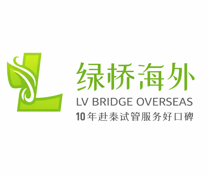 绿桥海外试管机构怎么样?